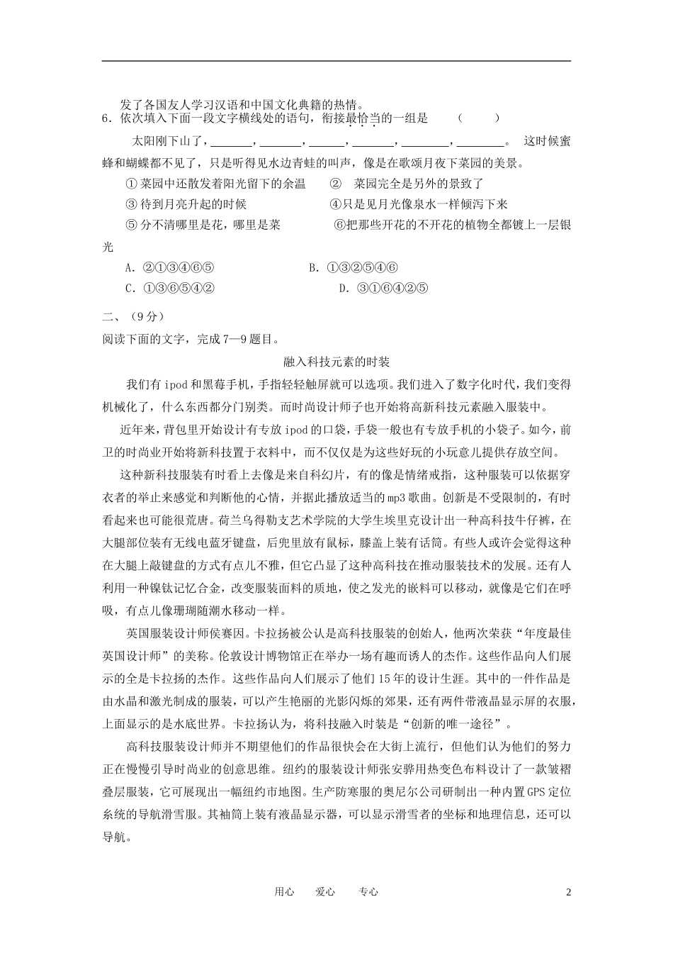 江西省丰城市2012-2013学年高一语文上学期第一次月考试题新人教版_第2页