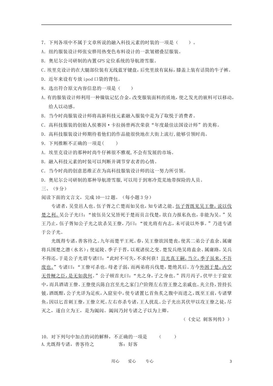 江西省丰城市2012-2013学年高一语文上学期第一次月考试题新人教版_第3页