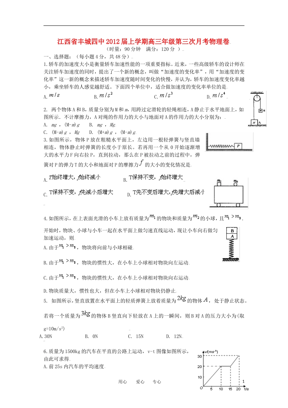 江西省丰城四中2012届上学期高三物理第三次月考卷【会员独享】_第1页