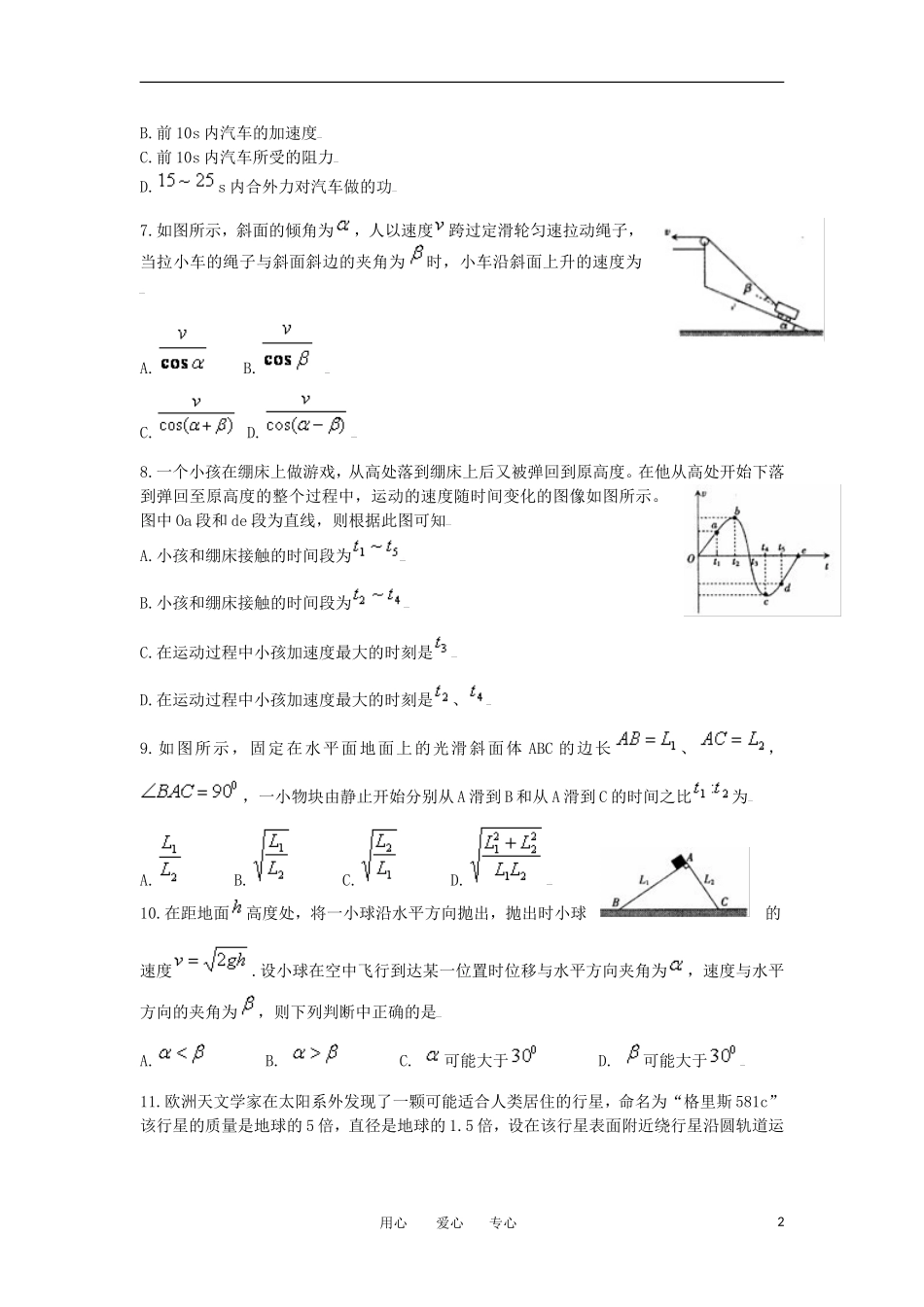 江西省丰城四中2012届上学期高三物理第三次月考卷【会员独享】_第2页
