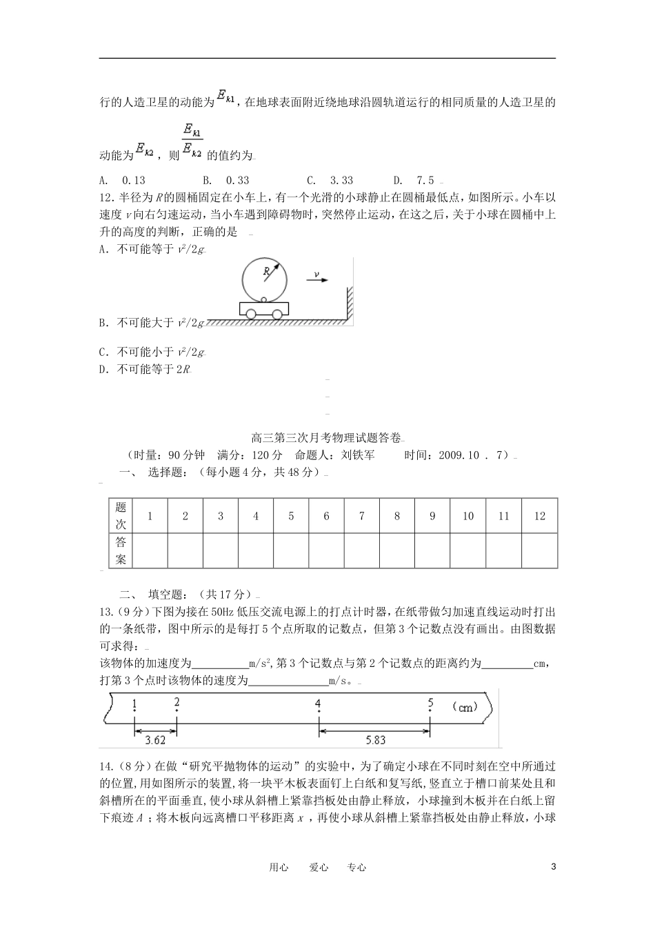 江西省丰城四中2012届上学期高三物理第三次月考卷【会员独享】_第3页