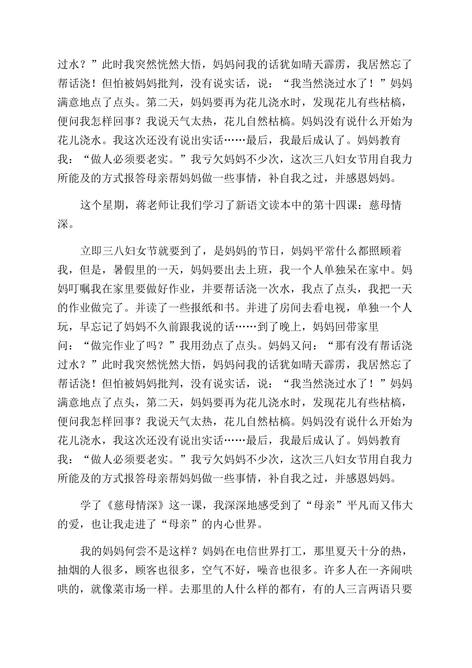 慈母情深读后感15篇_第2页