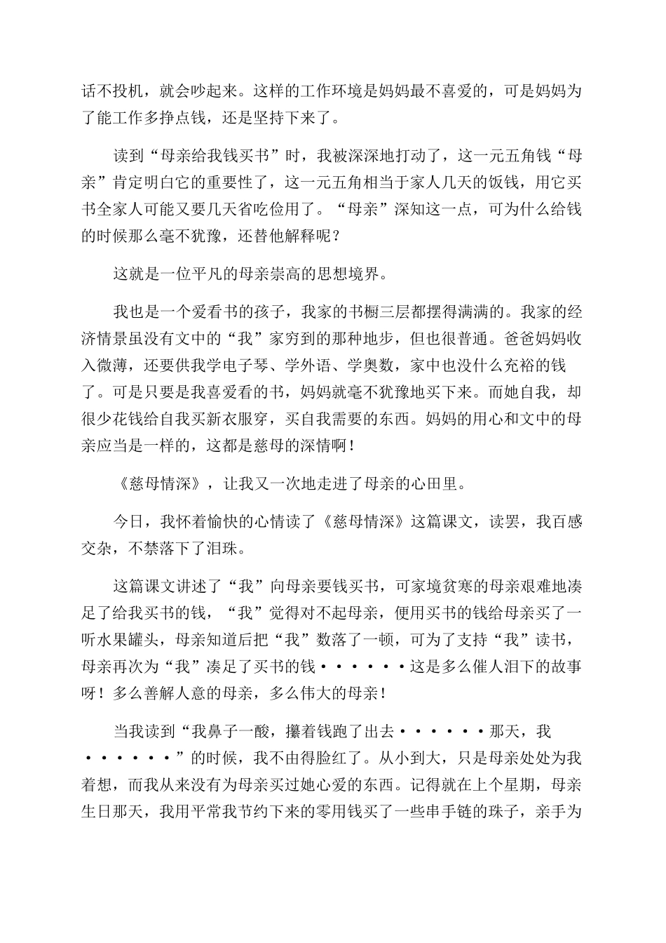 慈母情深读后感15篇_第3页