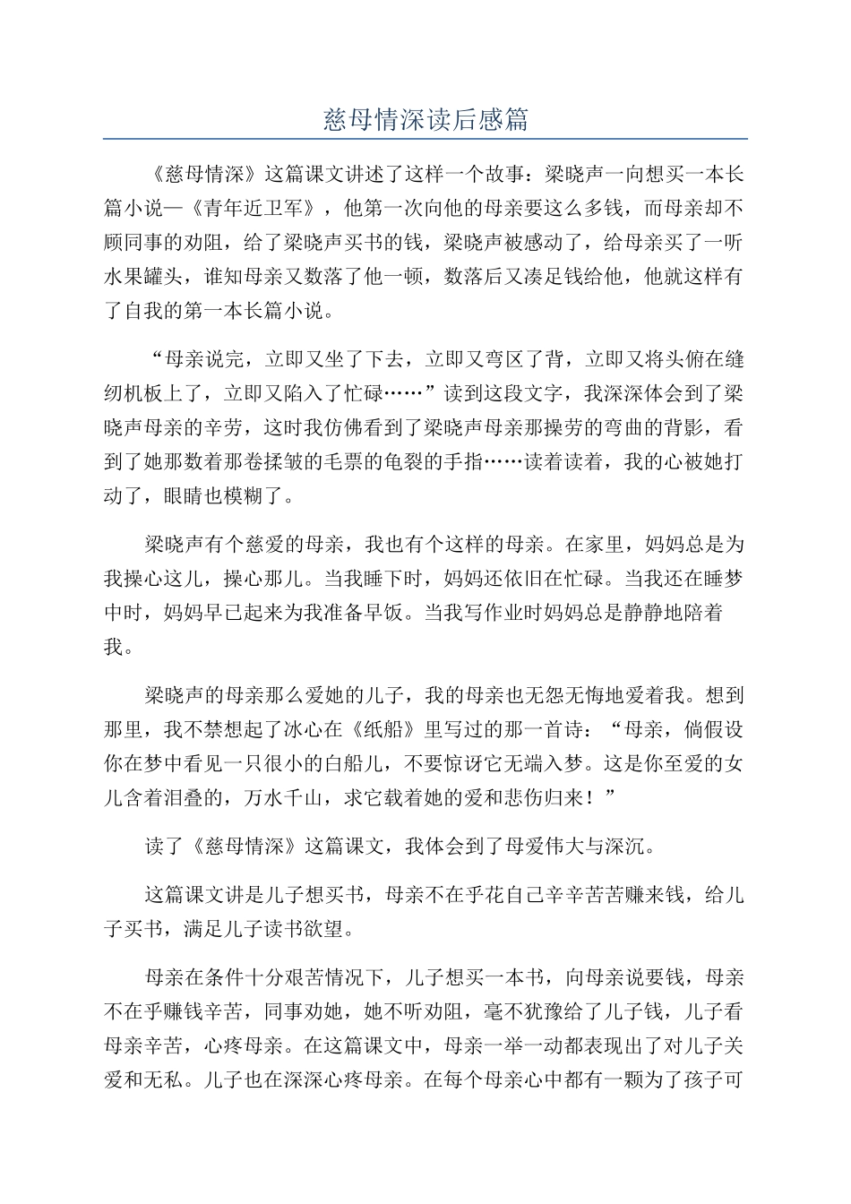 慈母情深读后感篇_第1页