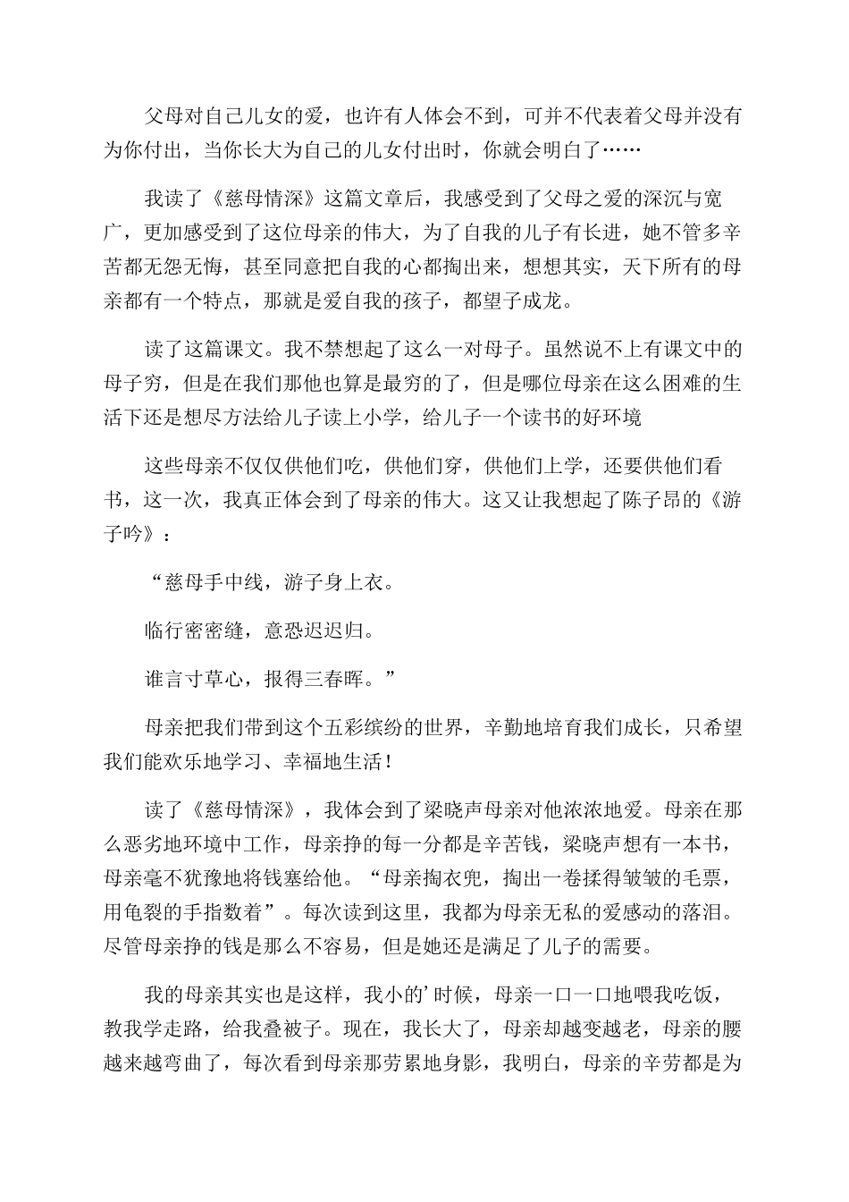 慈母情深读后感篇_第3页