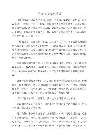 慈母情深读后感篇