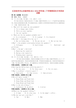 江西省井冈山实验学校2011-2012学年高二英语下学期第四次月考试题【会员独享】