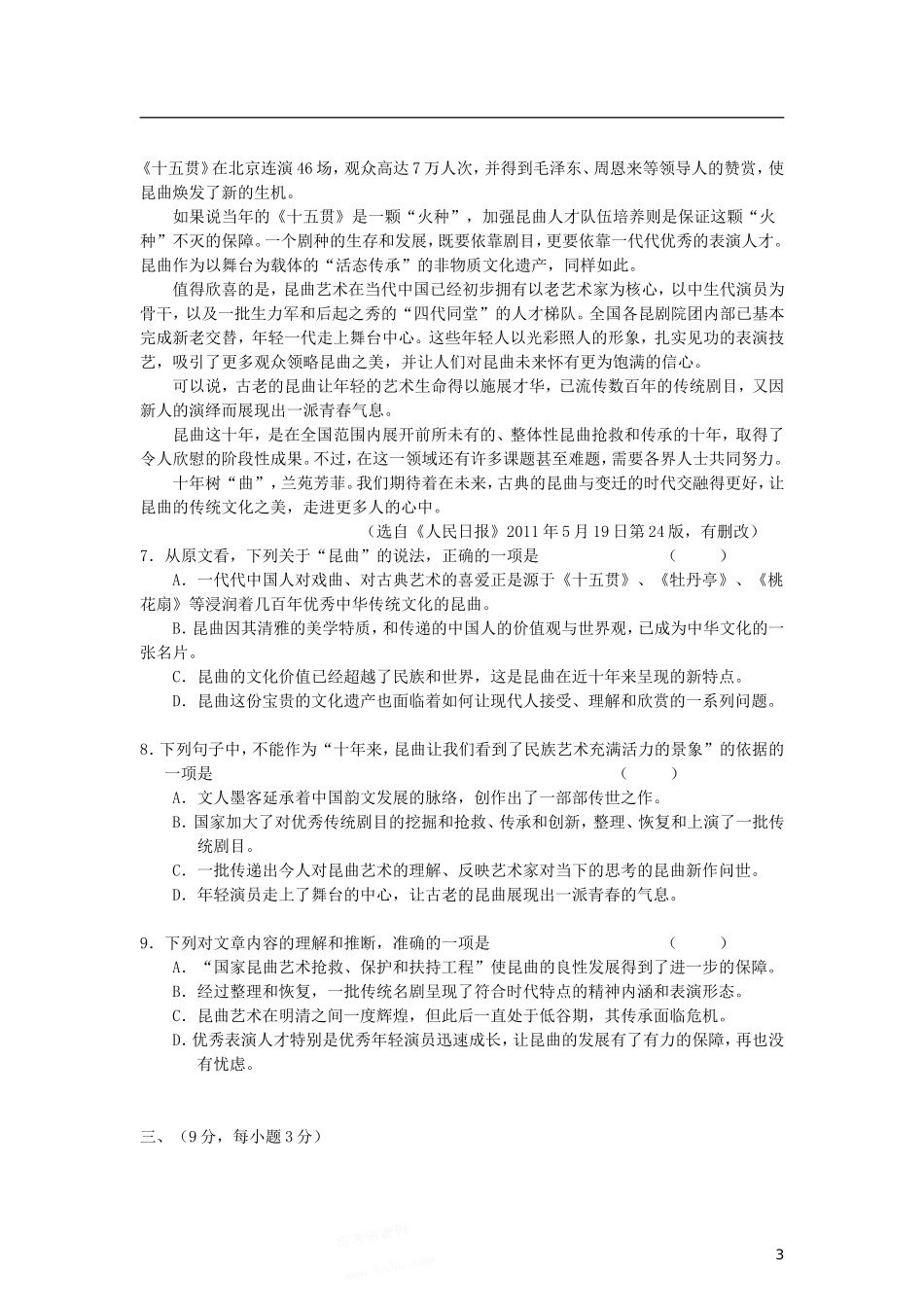 江西省井冈山实验学校2011-2012学年高二语文下学期第四次月考试题新人教版【会员独享】_第3页