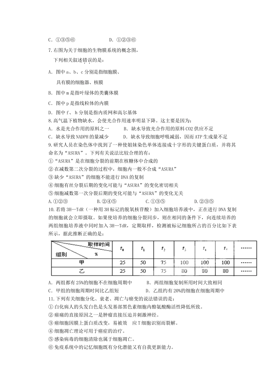 江西省井冈山市2012届高三生物联考新人教版_第3页