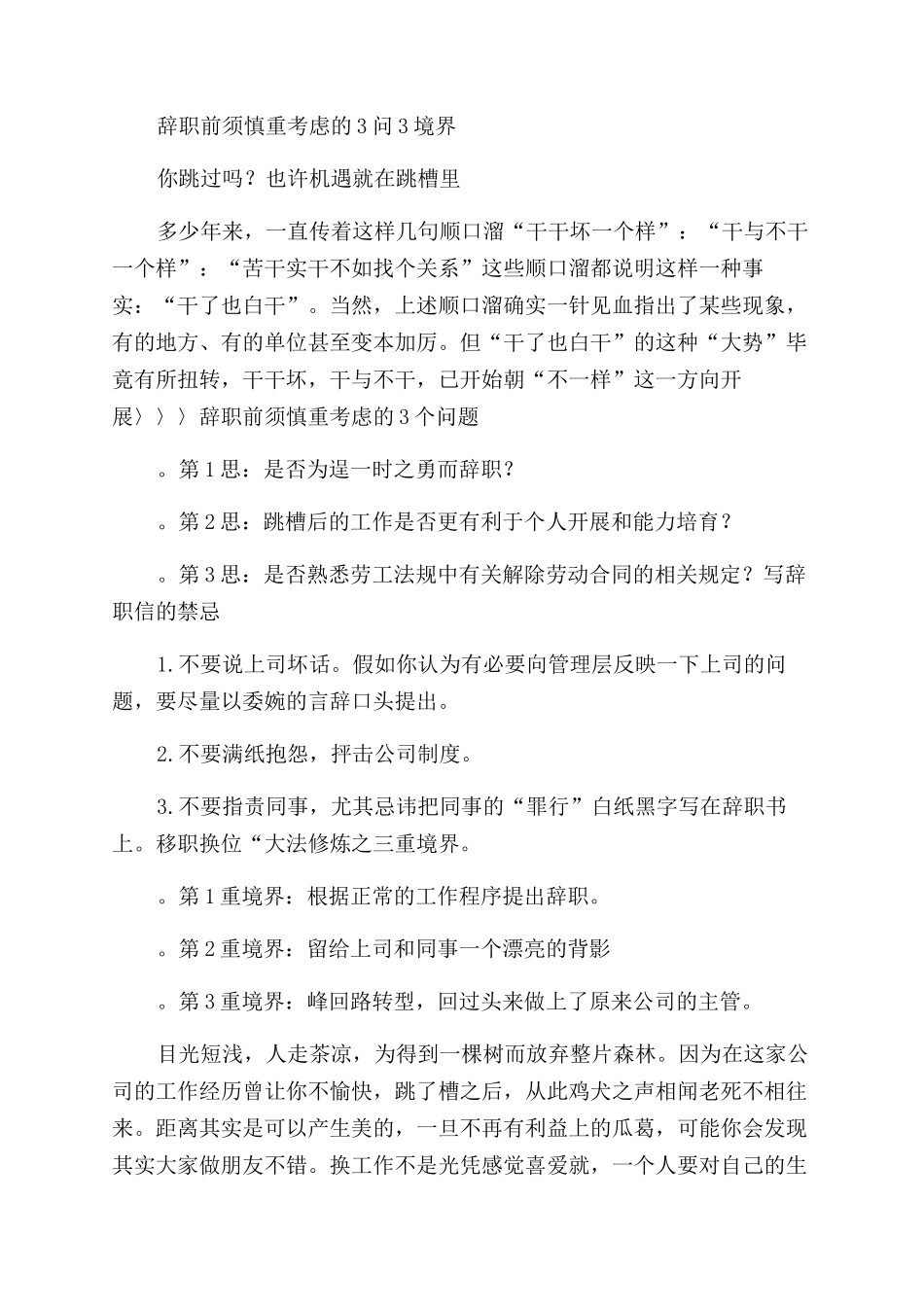 慎重的辞职报告范文_第2页