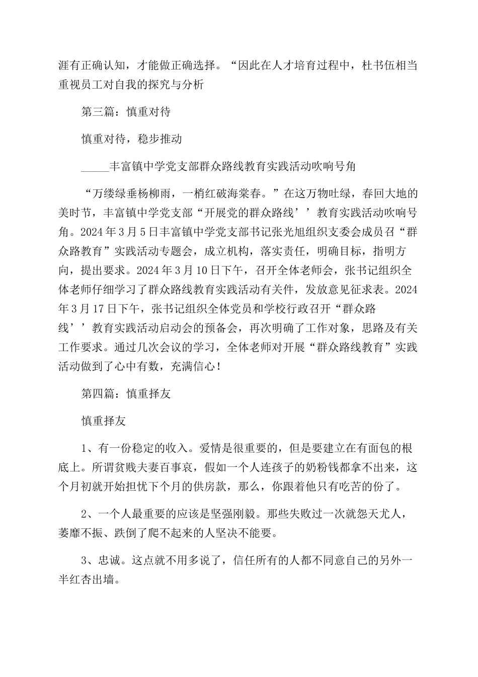 慎重的辞职报告范文_第3页