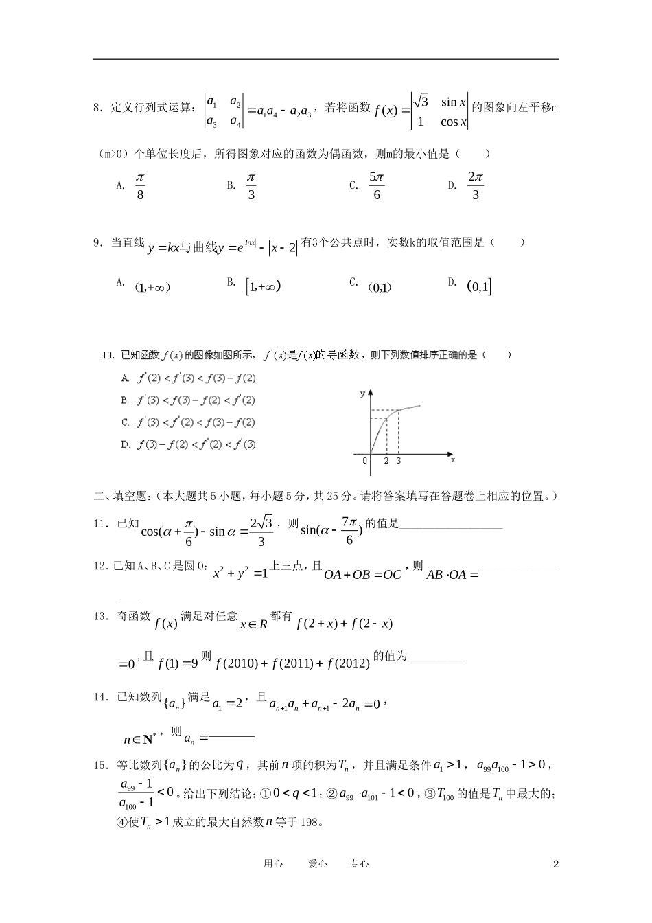 江西省井冈山市2012届高三数学联考 理 北师大版_第2页