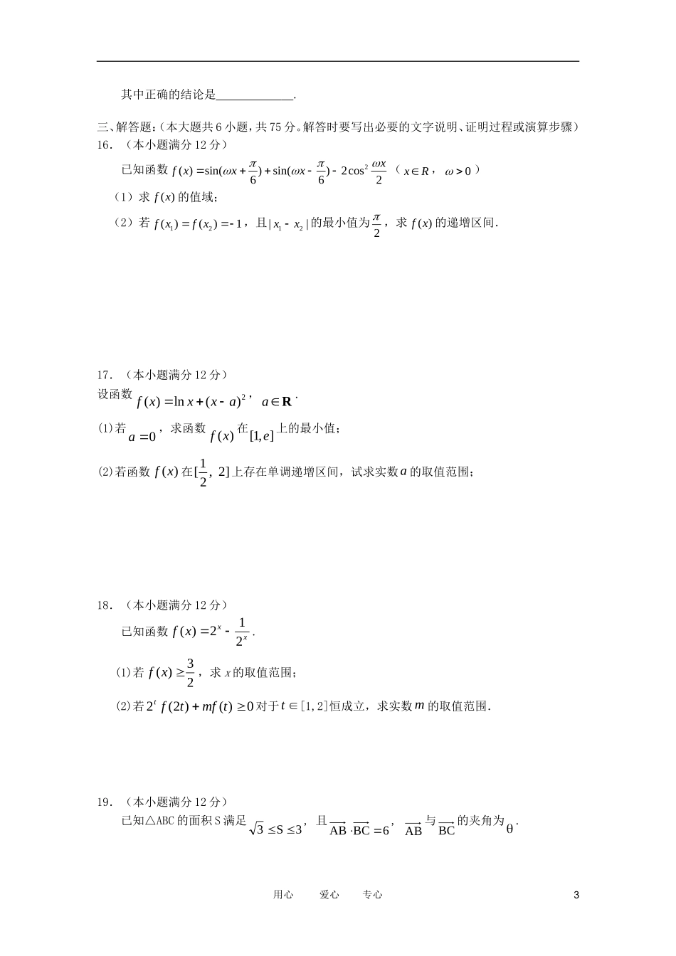 江西省井冈山市2012届高三数学联考 理 北师大版_第3页