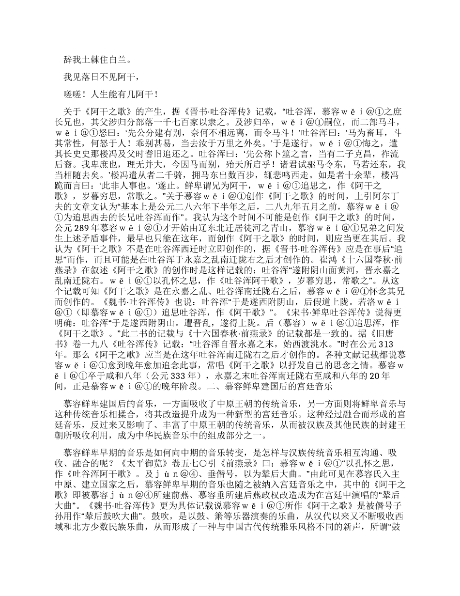 慕容鲜卑音乐论略_第2页