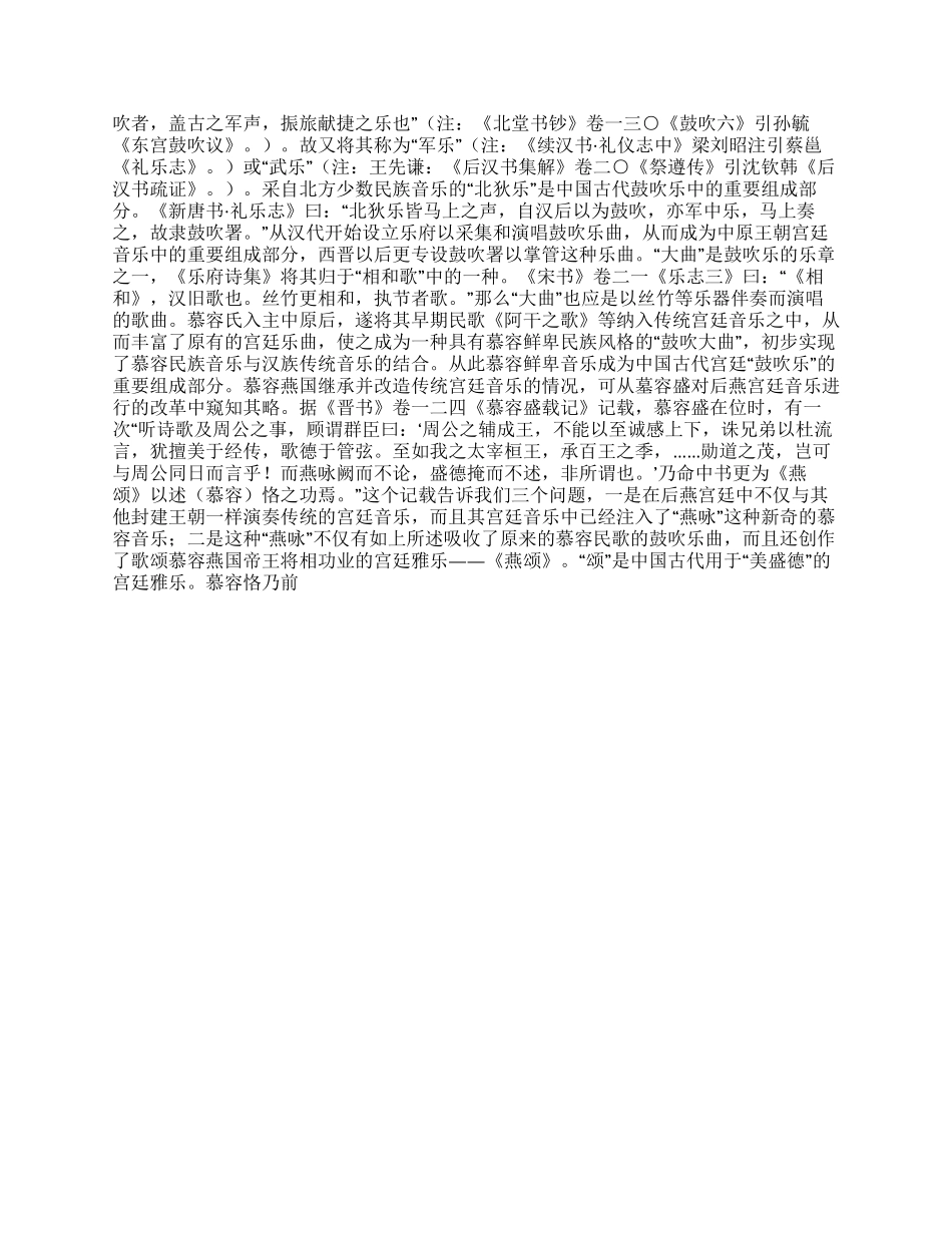慕容鲜卑音乐论略_第3页