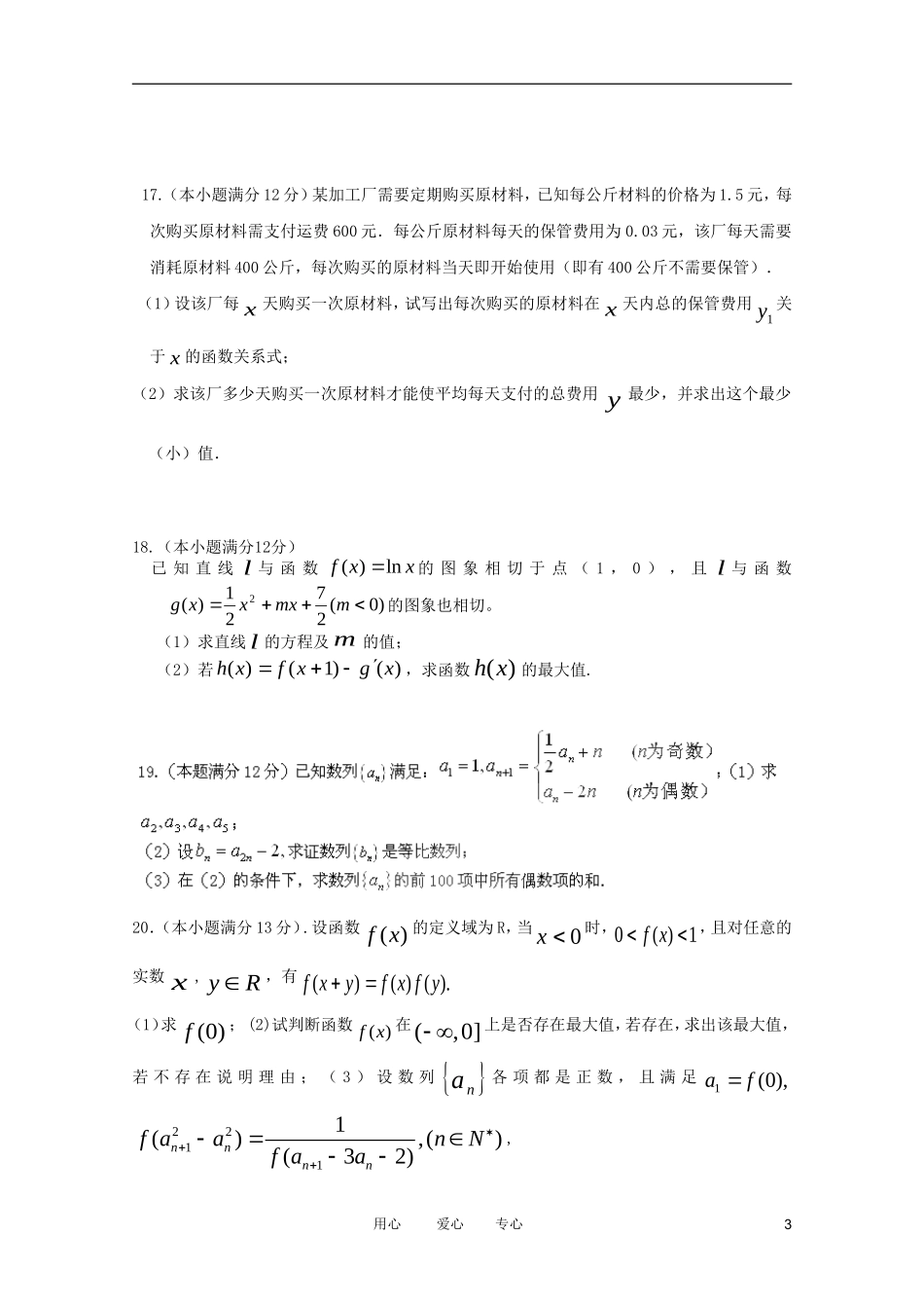 江西省井冈山市2012届高三数学联考 文 北师大版_第3页