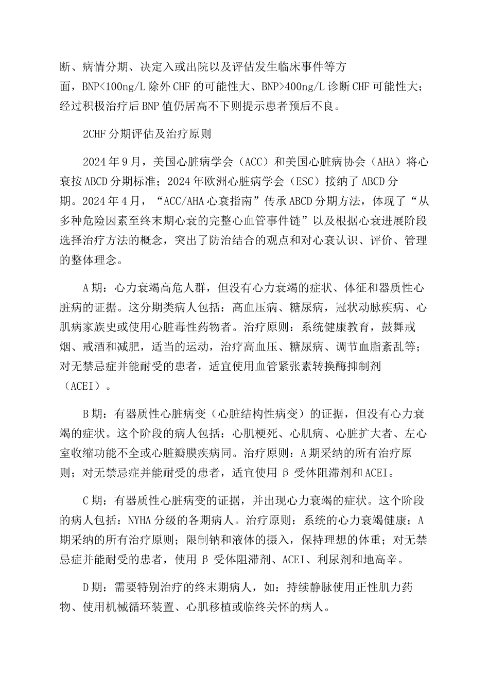 慢性心力衰竭诊疗适宜技术在基层医院的推广_第2页