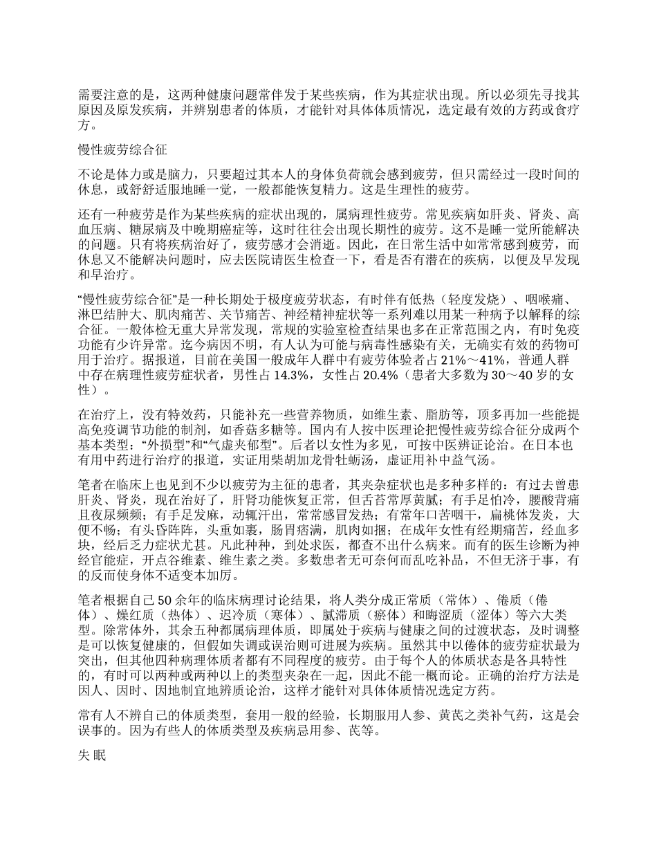 慢性疲劳与失眠的调理_第1页