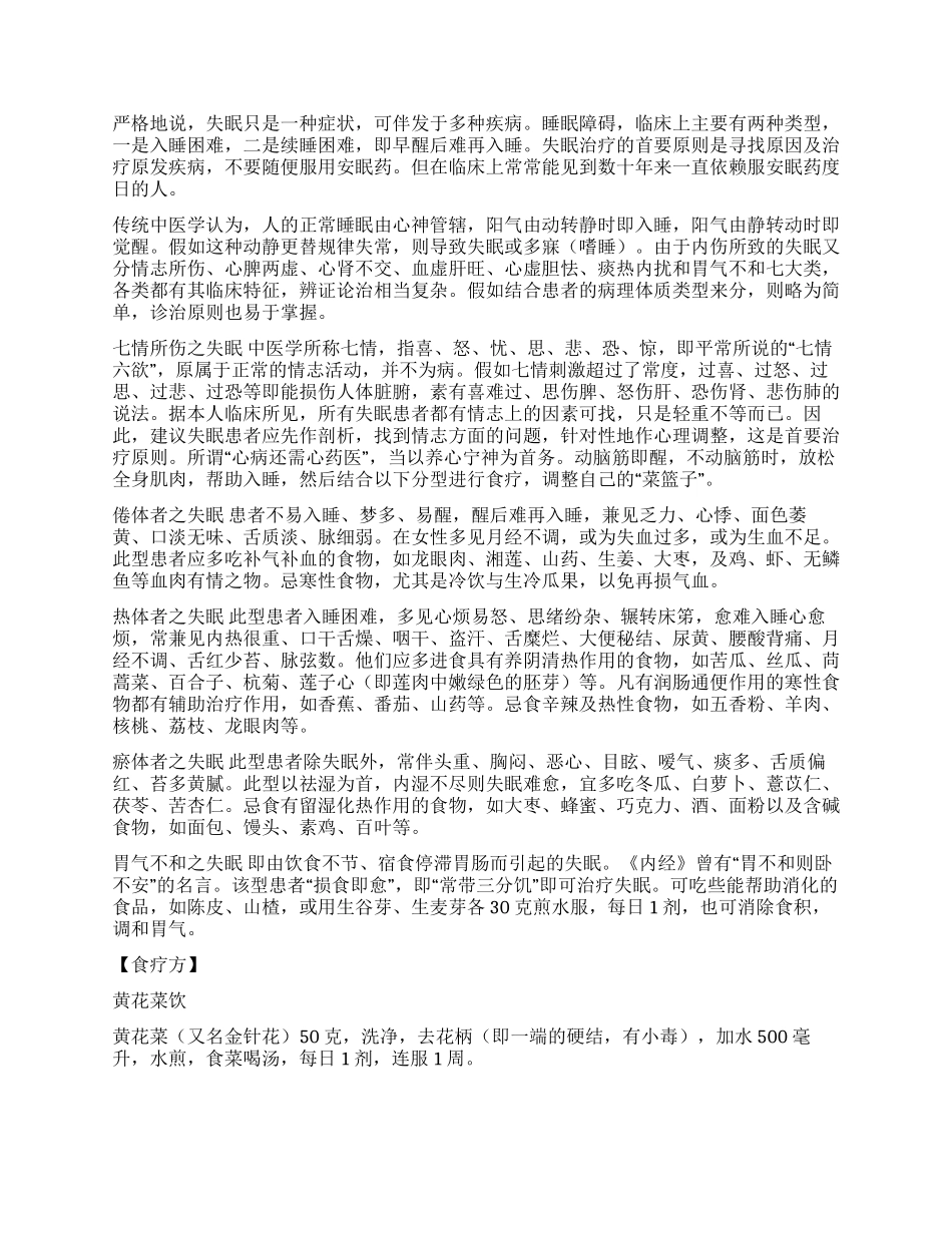 慢性疲劳与失眠的调理_第2页