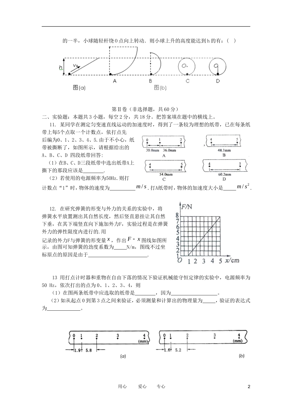 江西省井冈山市2012届高三物理联考新人教版_第2页