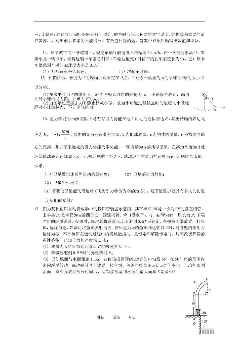 江西省井冈山市2012届高三物理联考新人教版_第3页