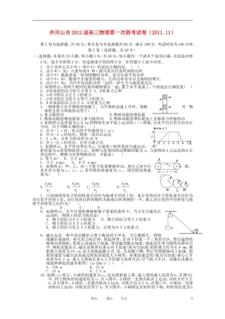 江西省井冈山市2012届高三物理联考新人教版