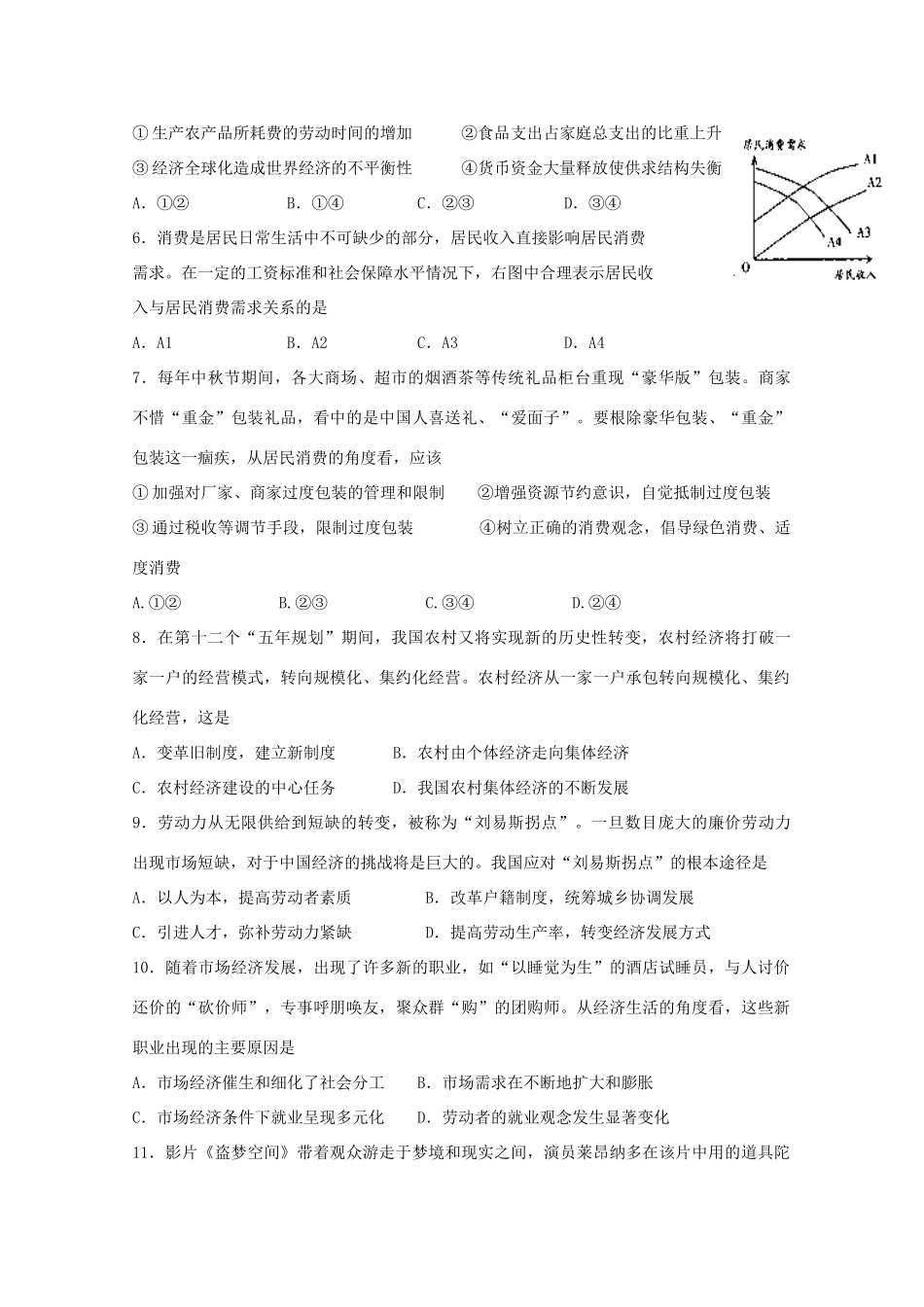 江西省井冈山市2012届高三政治联考新人教版_第2页