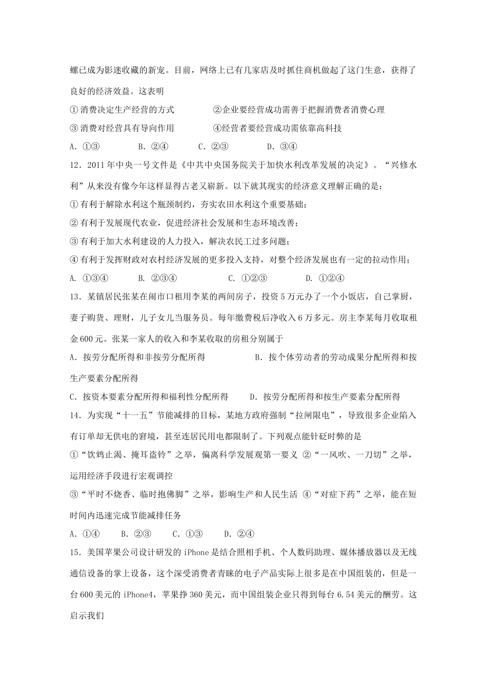 江西省井冈山市2012届高三政治联考新人教版_第3页