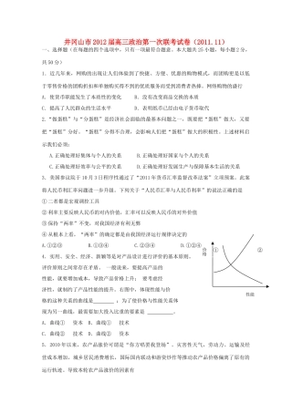 江西省井冈山市2012届高三政治联考新人教版