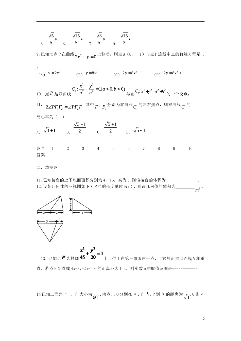 江西省井冈山中学2013-2014学年高二数学上学期第五次月考试题 理 新人教A版_第2页