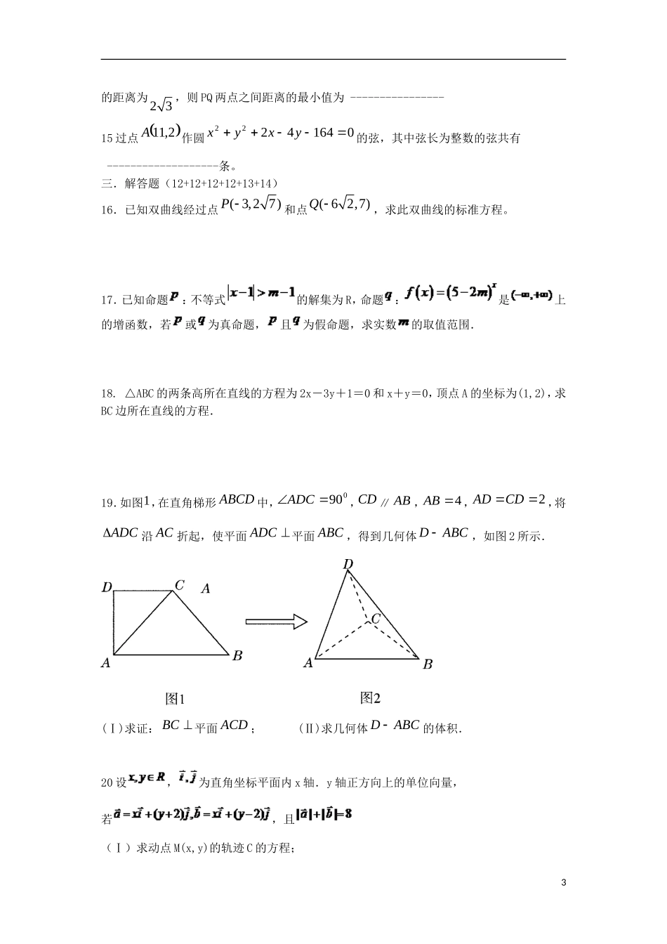 江西省井冈山中学2013-2014学年高二数学上学期第五次月考试题 理 新人教A版_第3页
