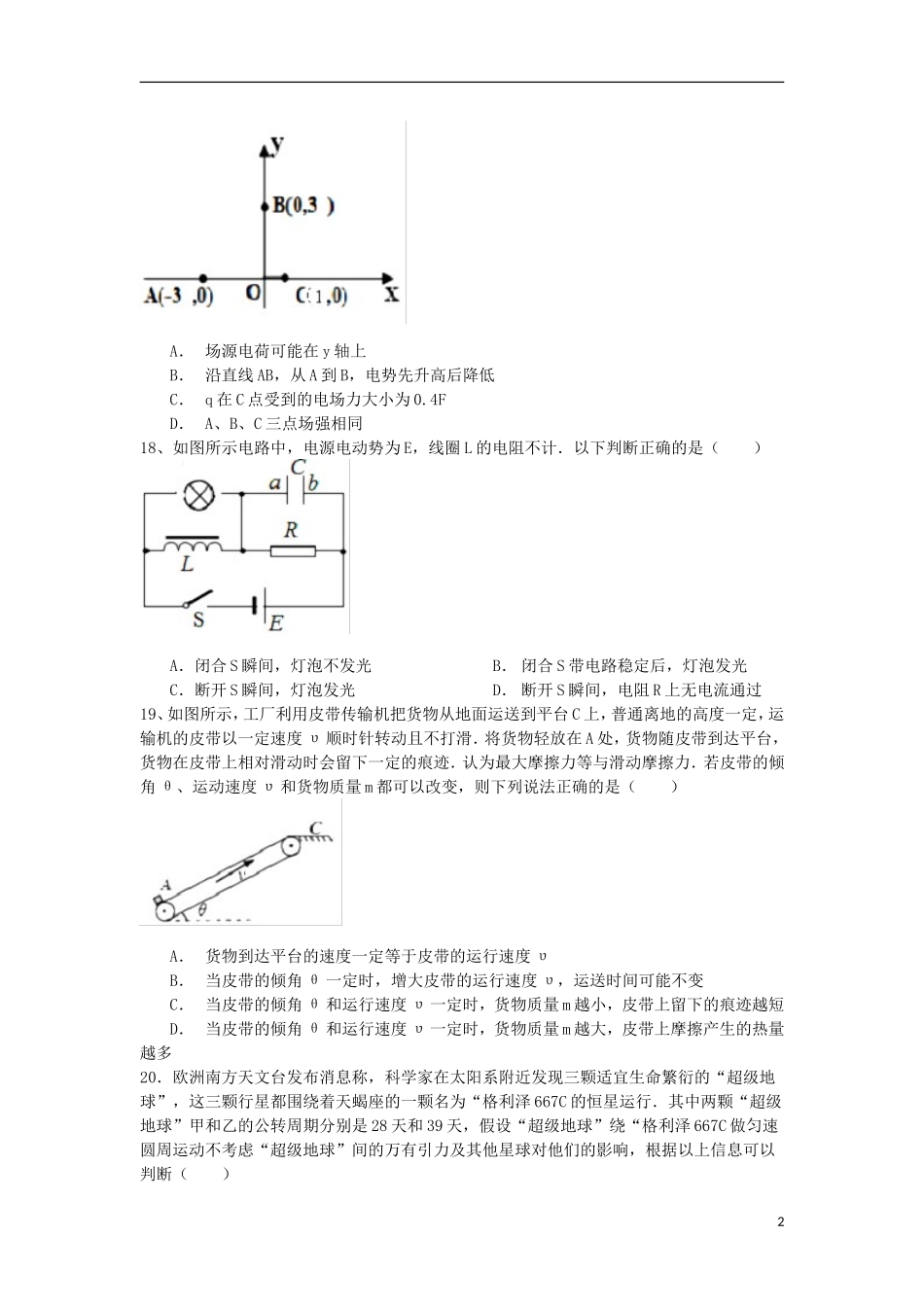 江西省九江市2014届高三物理第三次模拟考试试题新人教版_第2页