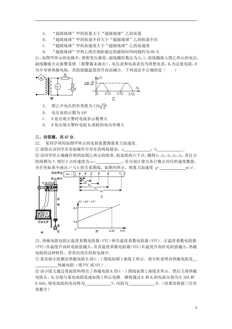 江西省九江市2014届高三物理第三次模拟考试试题新人教版_第3页