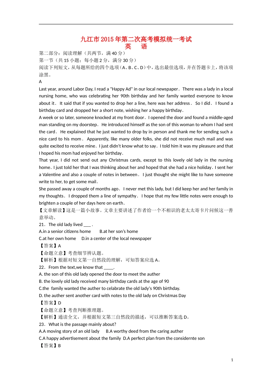 江西省九江市2015届高考英语第二次模拟统一考试试题（含解析）新人教版_第1页