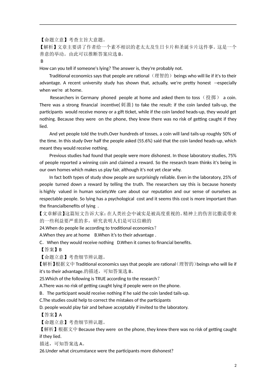 江西省九江市2015届高考英语第二次模拟统一考试试题（含解析）新人教版_第2页