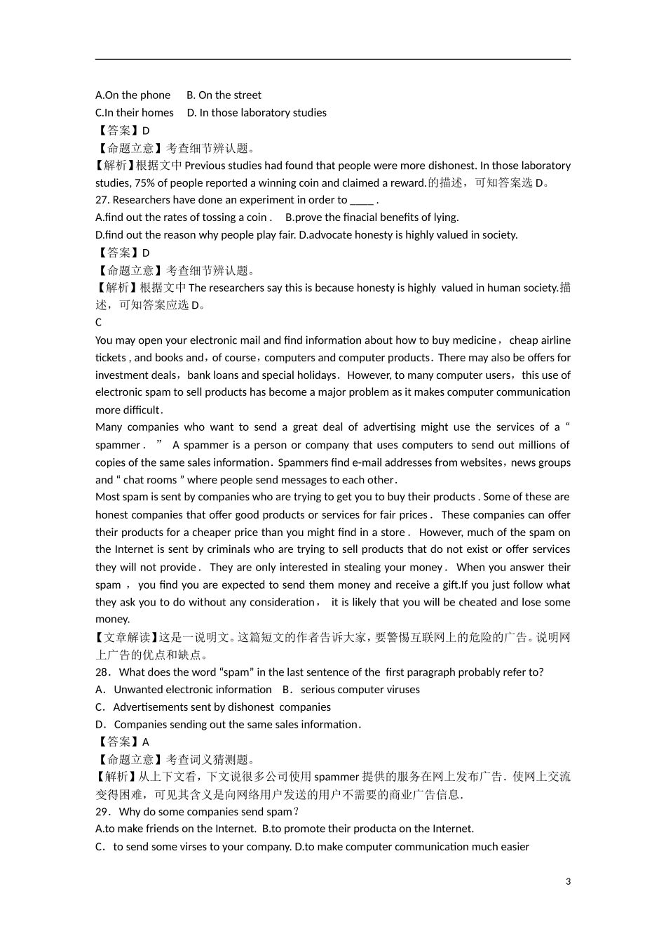 江西省九江市2015届高考英语第二次模拟统一考试试题（含解析）新人教版_第3页