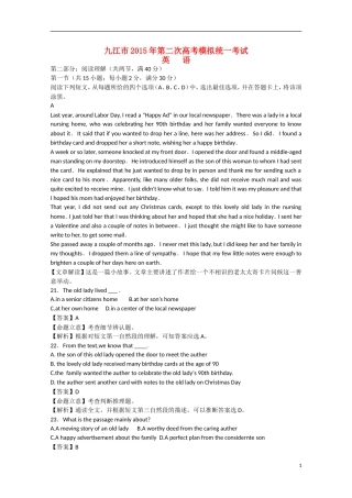 江西省九江市2015届高考英语第二次模拟统一考试试题（含解析）新人教版
