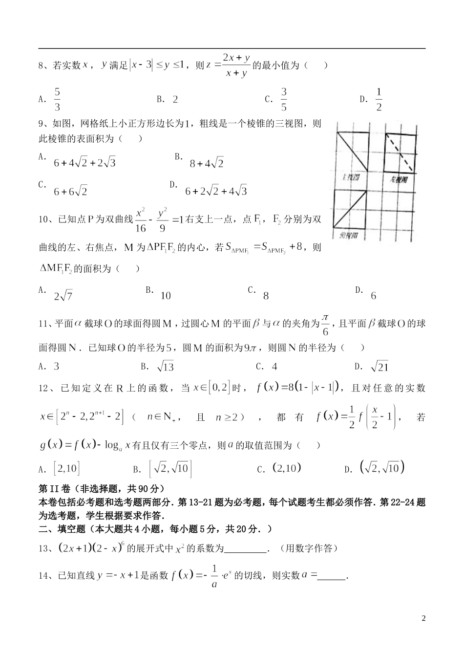 江西省九江市2015届高三数学第一次高考模拟统一考试试题 理 新人教A版_第2页