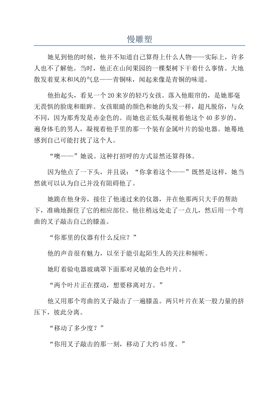 慢雕塑-精品文档_第1页