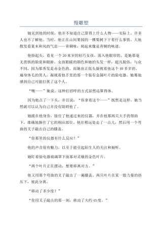 慢雕塑-精品文档