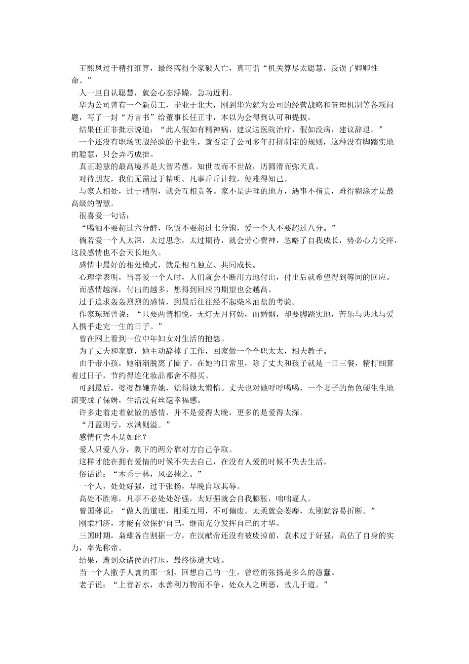 慧极必伤情深不寿强极则辱谦谦君子温润如玉_第2页