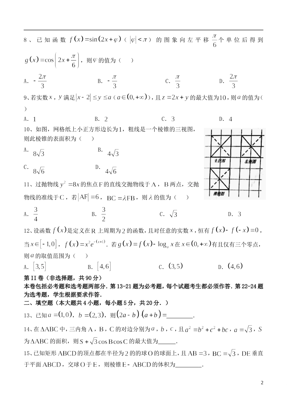 江西省九江市2015届高三数学第一次高考模拟统一考试试题 文 新人教A版_第2页
