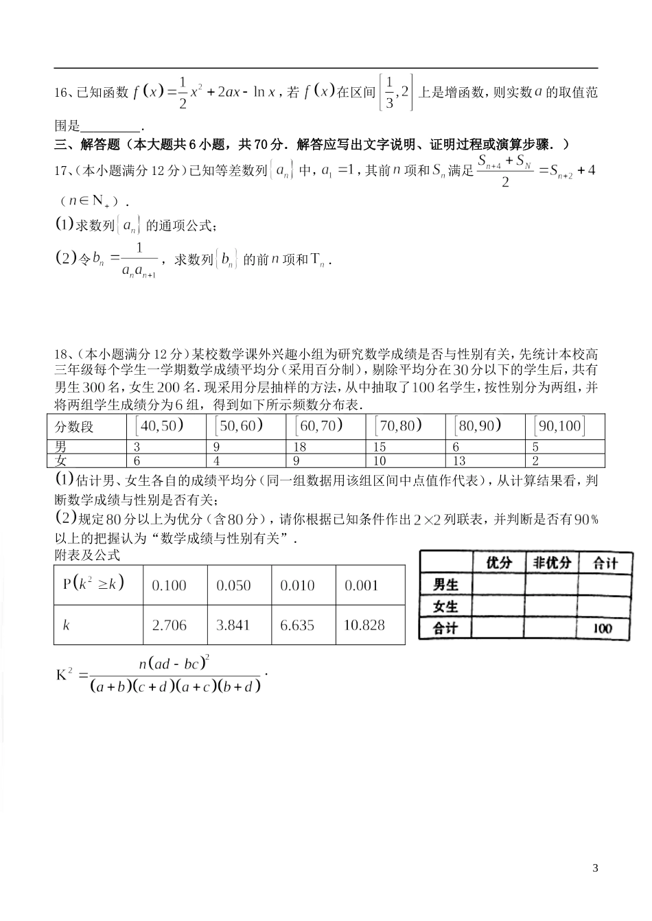 江西省九江市2015届高三数学第一次高考模拟统一考试试题 文 新人教A版_第3页