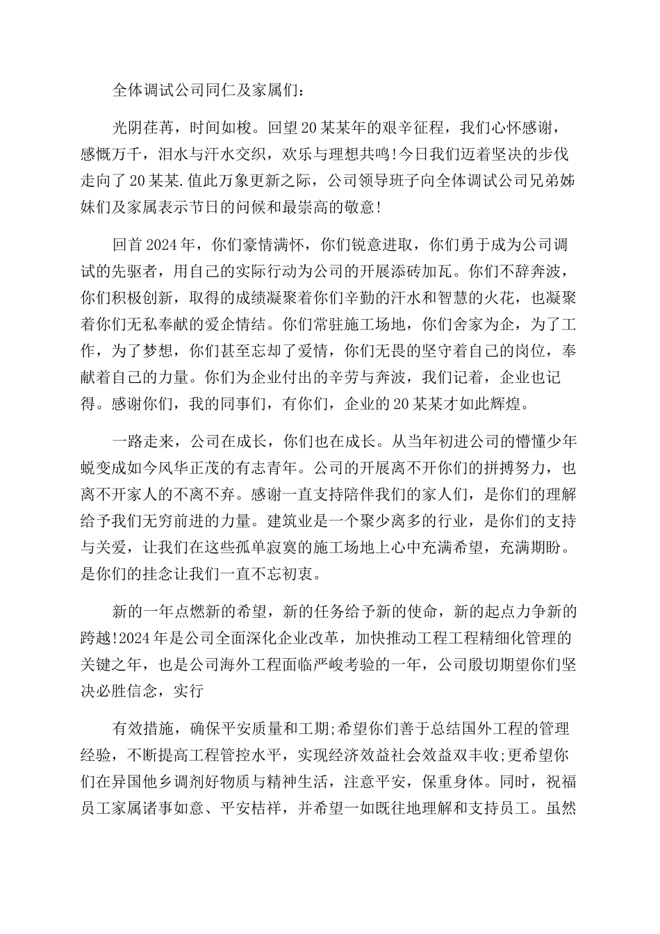 慰问信-精品文档_第2页