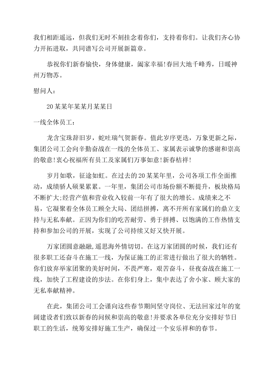 慰问信-精品文档_第3页