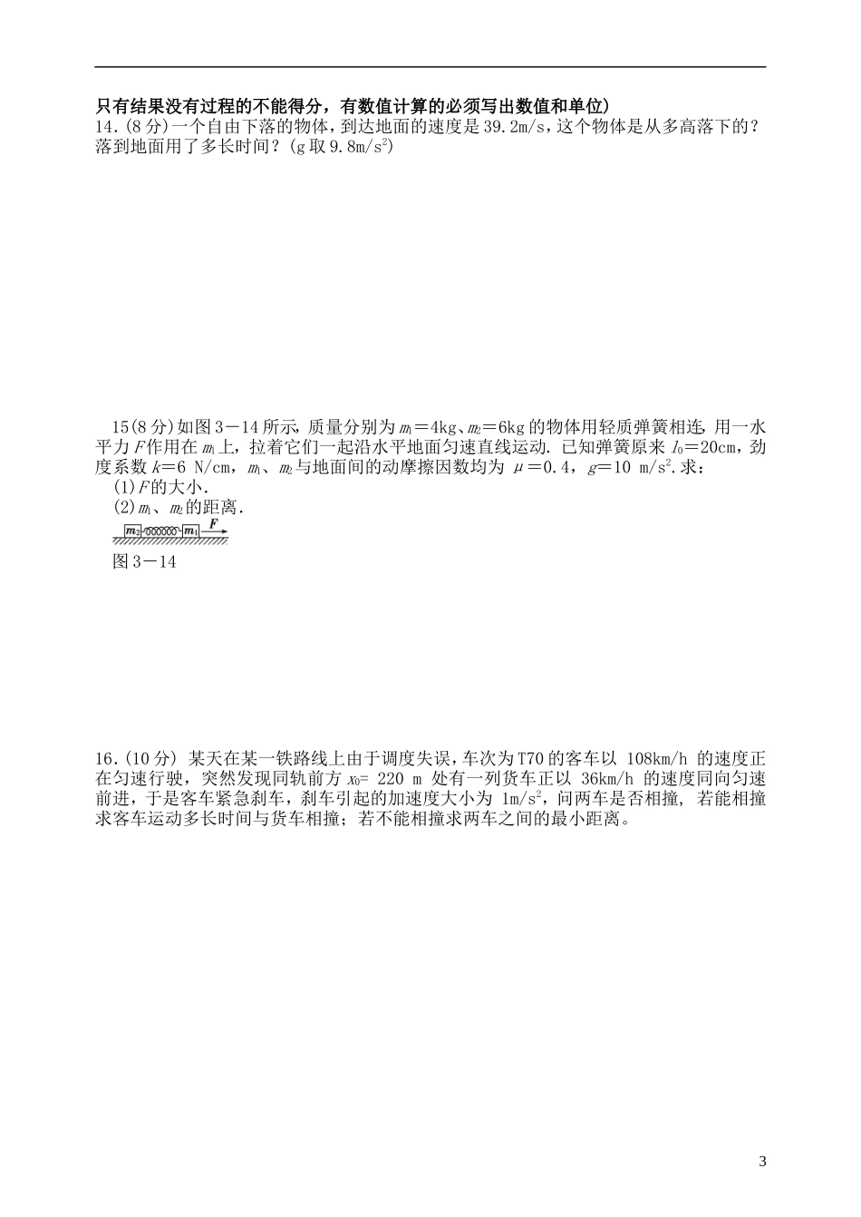 江西省乐安市2012-2013学年高一上学期期中考试物理上学期期中考试试题 新人教版_第3页