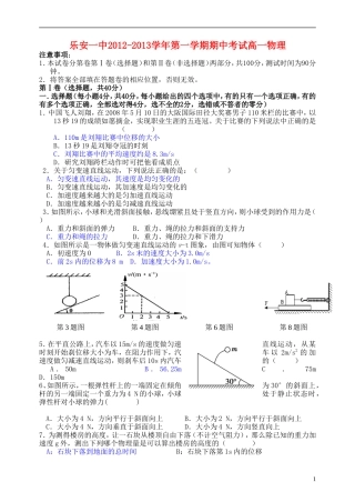 江西省乐安市2012-2013学年高一上学期期中考试物理上学期期中考试试题 新人教版