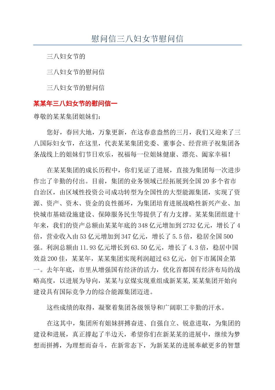 慰问信三八妇女节慰问信_第1页