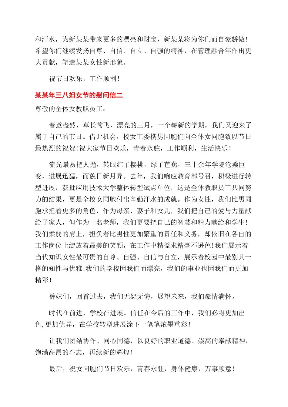 慰问信三八妇女节慰问信_第2页