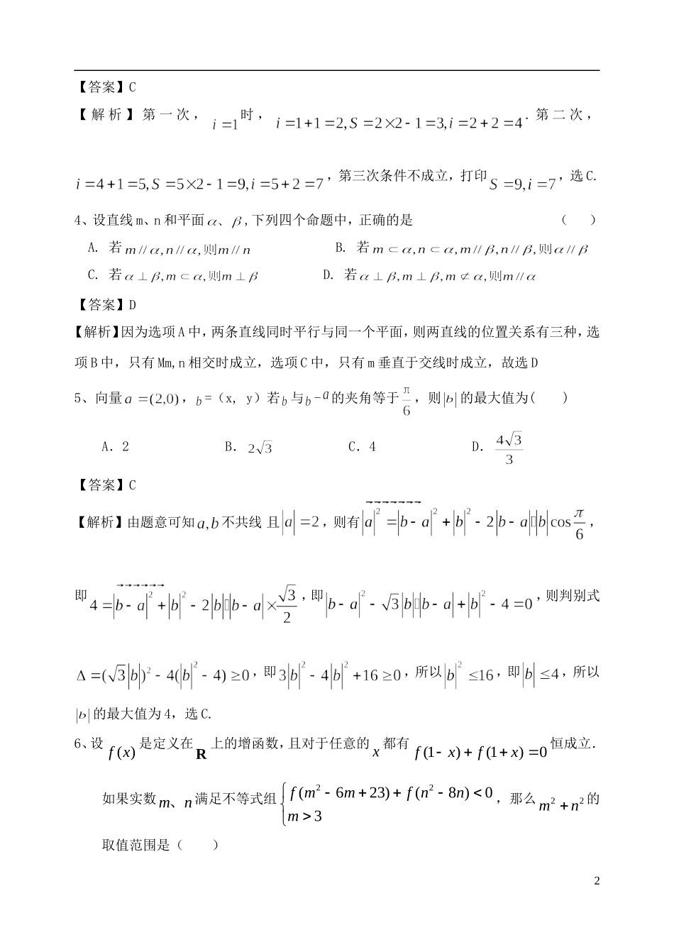 江西省乐安县2013届高三数学下学期第一次模拟试题新人教A版_第2页
